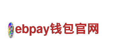 ebpay钱包官网 - 钢铁制造优质品牌